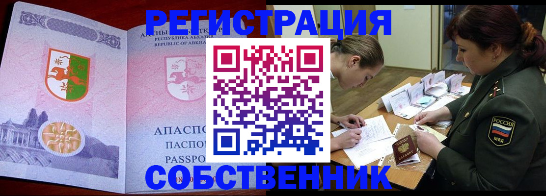 временная регистрация собственник в Пскове